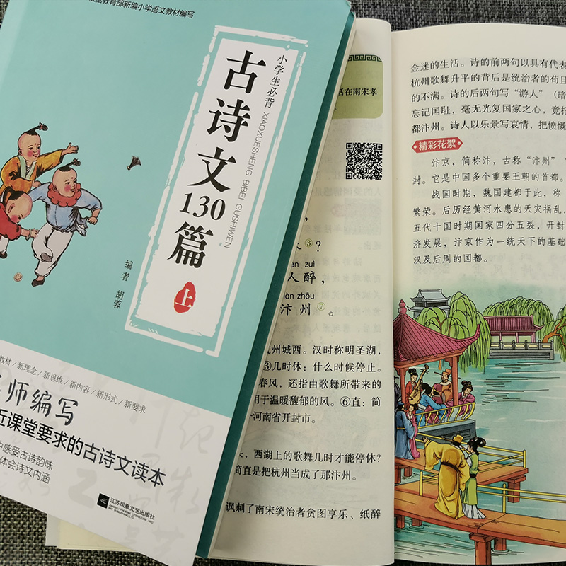 醉染图书小学生必背古诗文130篇(全2册)9787559448620高清大图