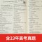 单本全套 [正版]2024新版 高考真题汇编英语 五年高考英语真题全国2016-2020五年高考英语试卷历年真题全国卷