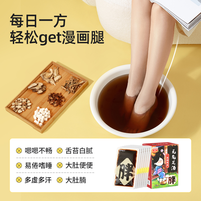 元气达人 十二味浓缩草本足浴汤包 7包/盒 YQ00162-3-4高清大图