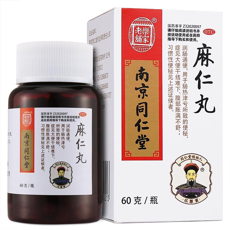 同仁堂胃肠用药同仁堂乐家老铺麻仁丸60g 瓶润肠通便 用于肠热津亏所致的便秘症见大便干结难下腹部胀满不舒习惯性便秘见上述证者 价格图片品牌报价 苏宁易购康爱多大药房官方旗舰店