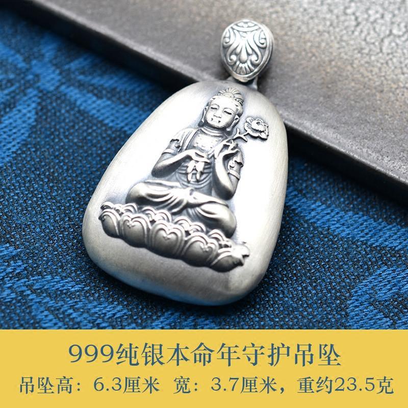 99足银佛坠男女款十二生肖八大神守护菩萨哑光磨砂心经护身礼物送女朋友老婆生日礼物送女朋友七夕情人节礼物
