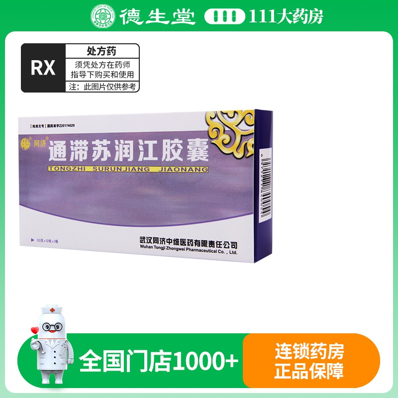 健民 通滞苏润江胶囊 0.3g*36粒/盒