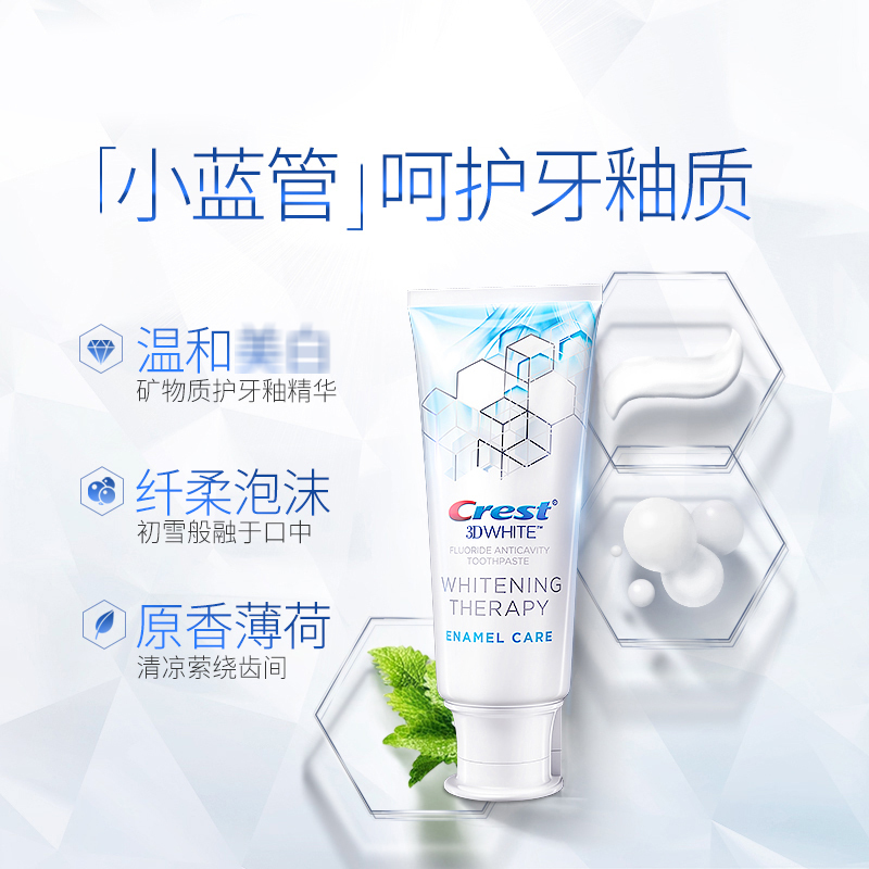佳洁士(Crest)3D钻亮小肉桂愈感牙膏(护牙釉精华)116g 勤刷牙 增强牙齿抵抗力