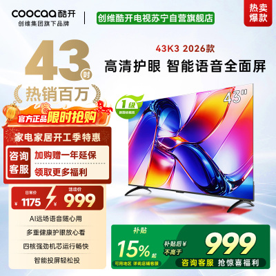 创维酷开电视 43P3F Pro