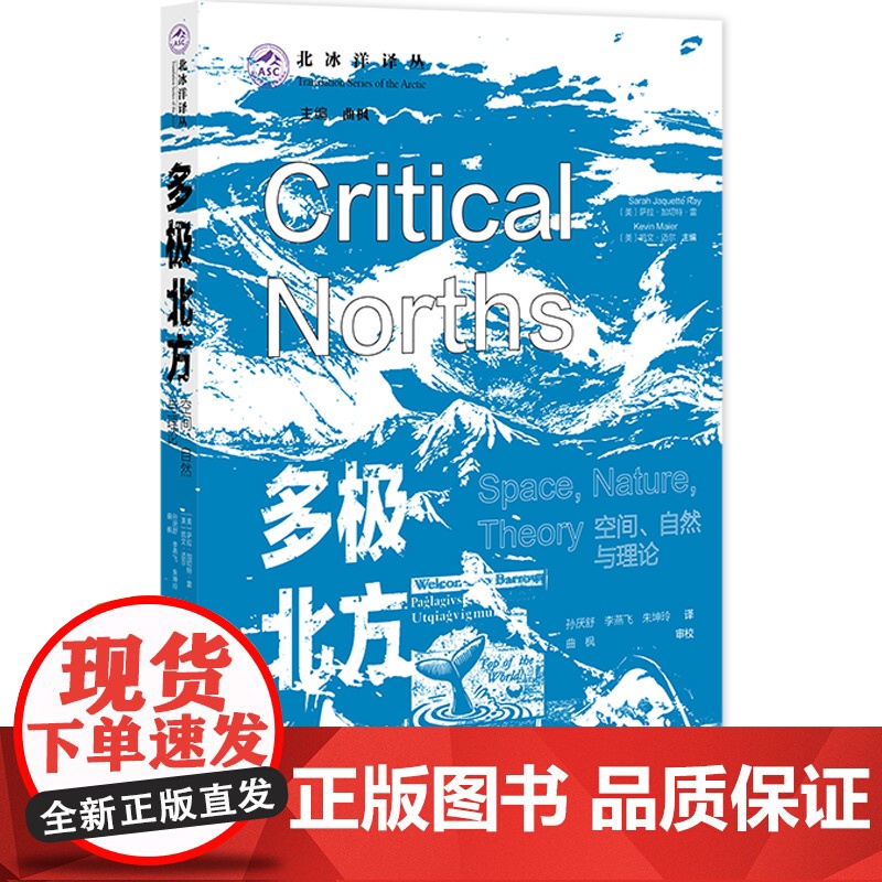 多极北方:空间 自然与理论高清大图