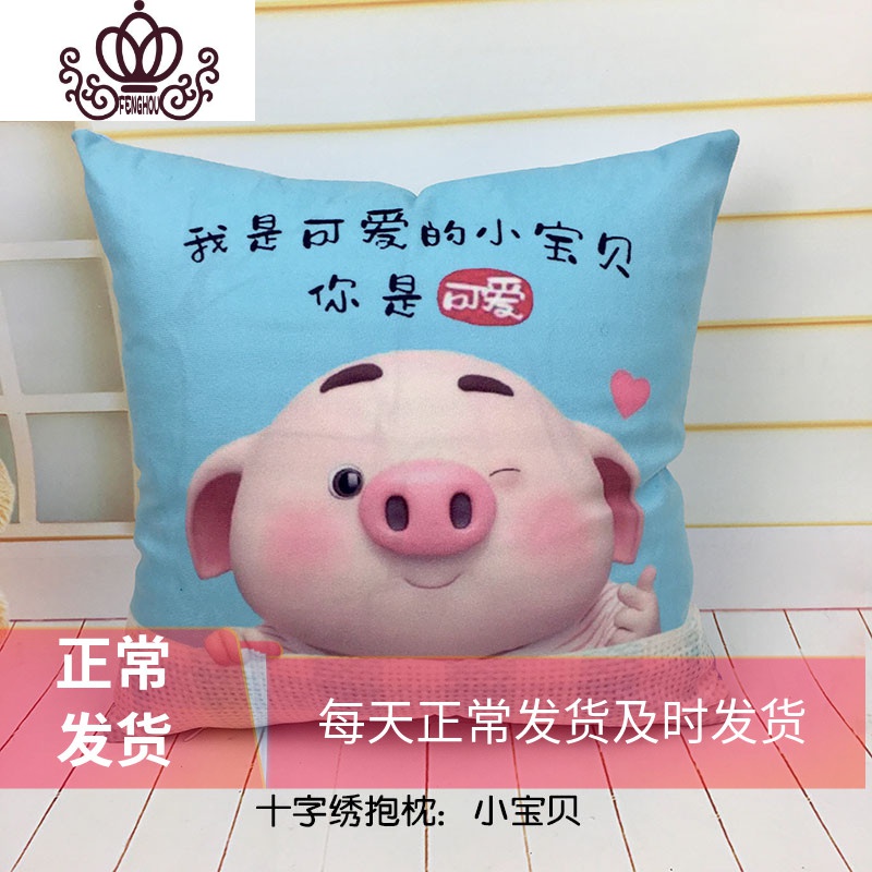 封后新款十字绣抱枕可爱猪卡通动漫情侣靠垫汽车客厅卧室枕头刺绣套件小宝贝 缺你 枕套1对含枕芯 棉图片 高清实拍大图 苏宁易购