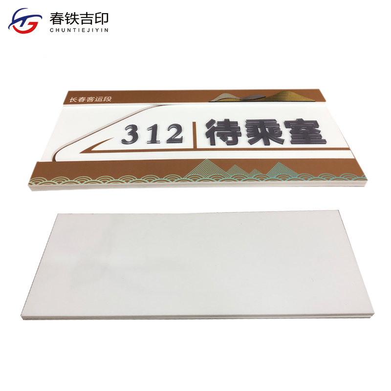 春铁吉印 门牌 290*130mm 个高清大图