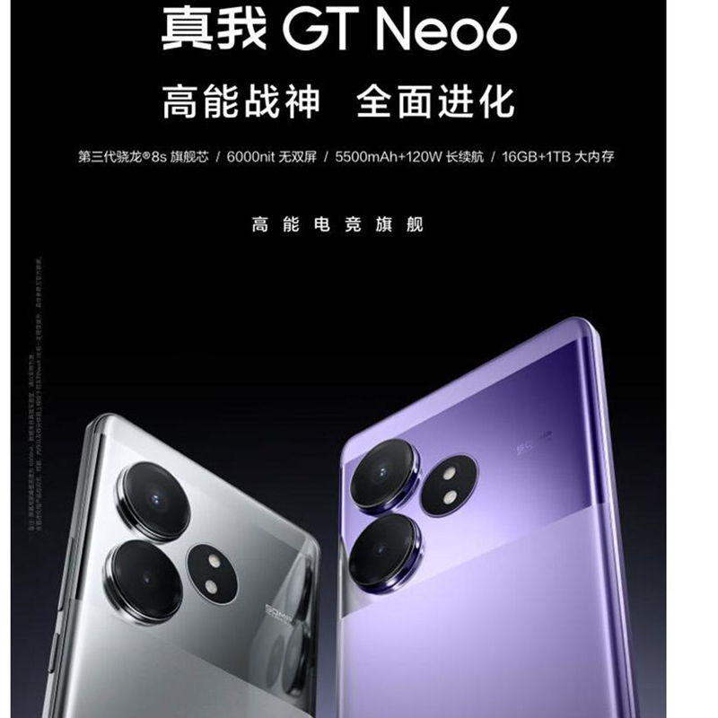 Realme 真我 GT Neo6 流银骑士 16GB+1TB 骁龙三代8S 5G芯 120W快充 5500毫安大电池 5G游戏拍照智能手机高清大图