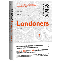 全新正版伦敦人(大城市的日与夜)9787540493448湖南文艺