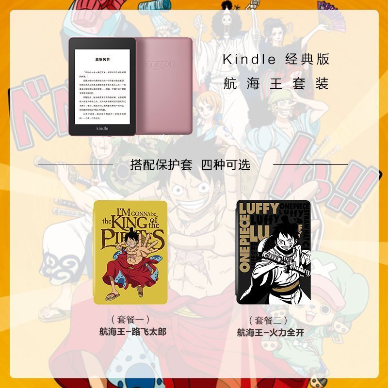 航海王定制 Paperwhite4 电子书阅读器学生图书读书平板电脑 纯平电子墨水屏 8G烟紫火力全开