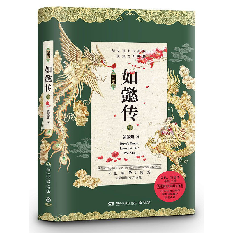 音像后宫如懿传(4甄嬛传续篇)流潋紫