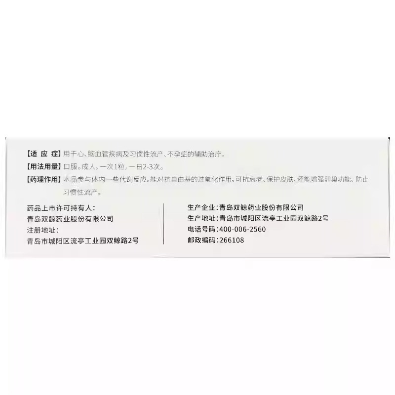 双鲸 维生素E软胶囊天然型60粒 心、脑血管疾病及习惯性流产不孕症的辅助治疗