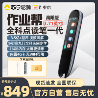 作业帮碳氧全科学习笔点读笔P010大屏版黑色英语学习神器小初高语数外政史地理化生