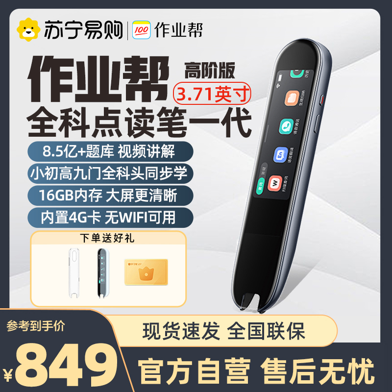 作业帮碳氧全科学习笔点读笔P010大屏版黑色英语学习神器小初高语数外政史地理化生