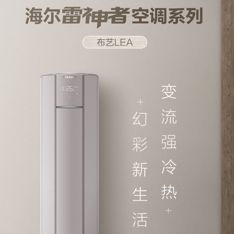 海尔新1级 2匹 除菌自清洁 急速冷暖 定位送风 防直吹 家用空调柜机KFR-50LW/12LEA81U1套机