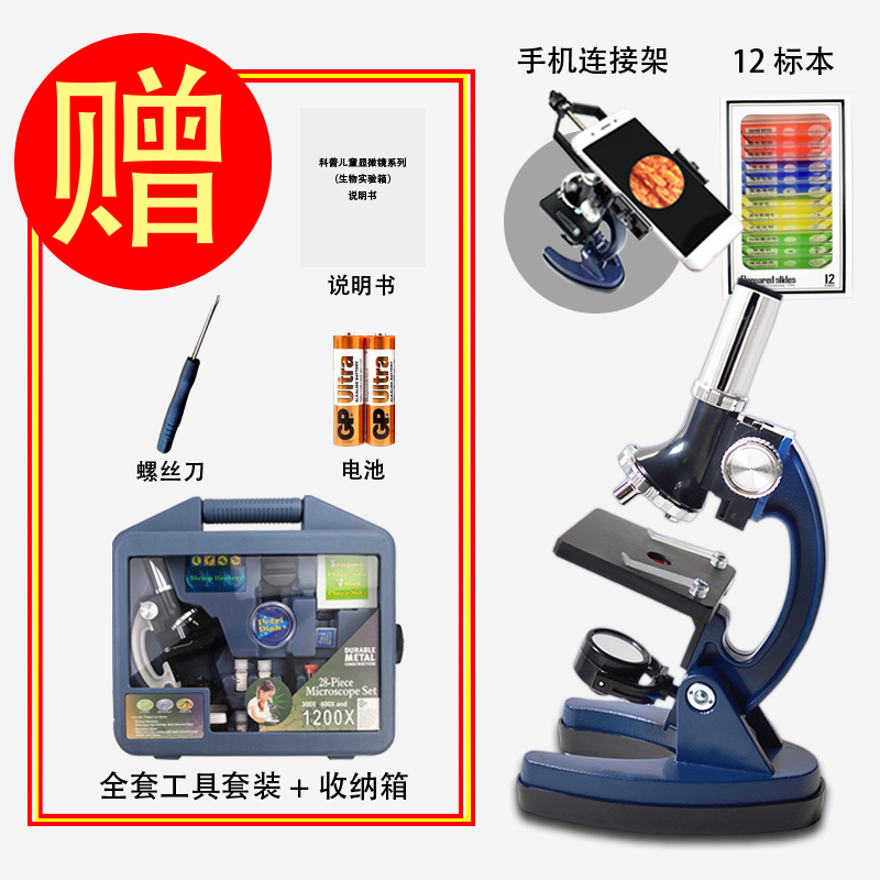 儿童显微镜高倍1200倍中小学生高清生物检测普通望远镜闪电客便携光学实验套装