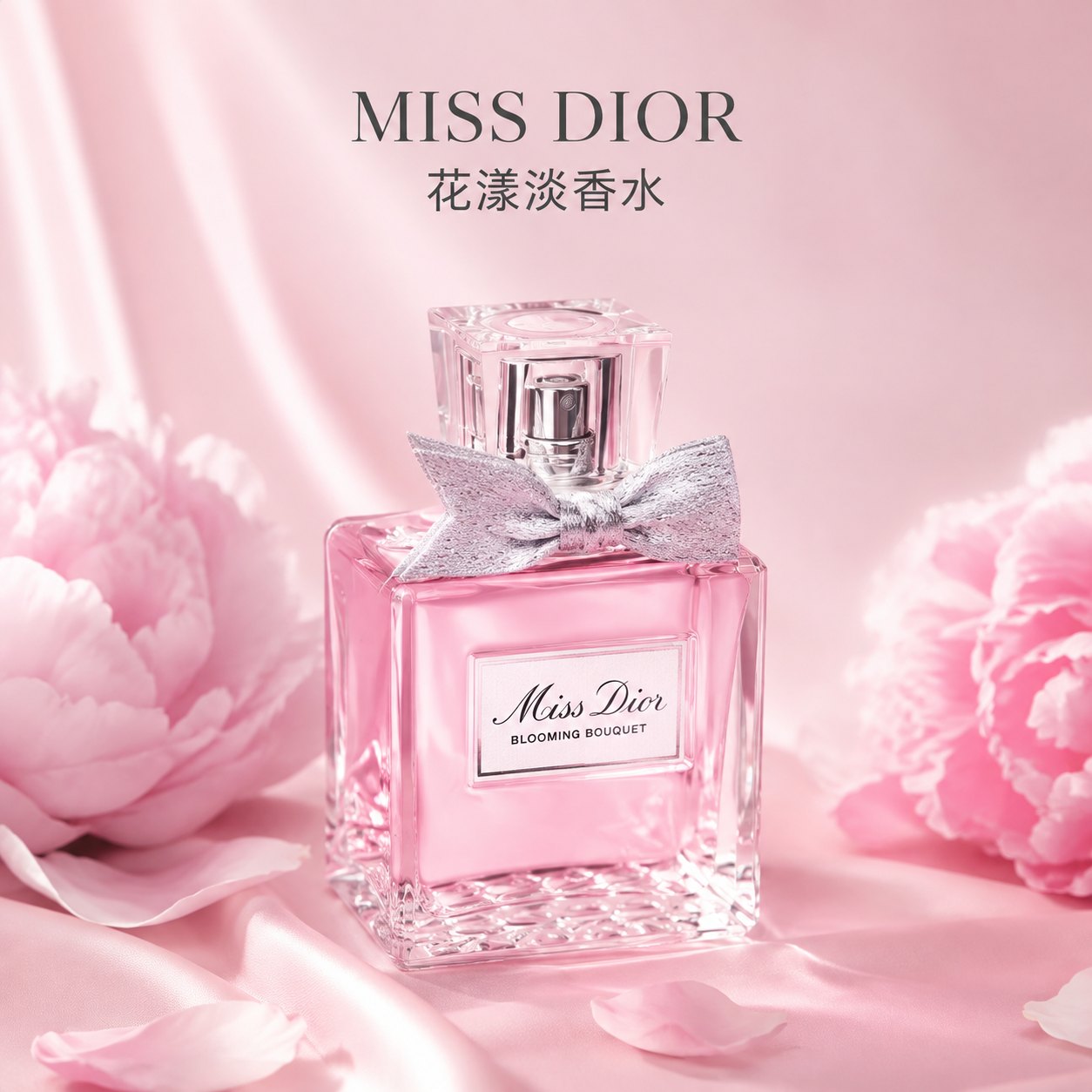 迪奥(Dior)香水花漾甜心小姐真我持久留香清新淡香50ml高清大图