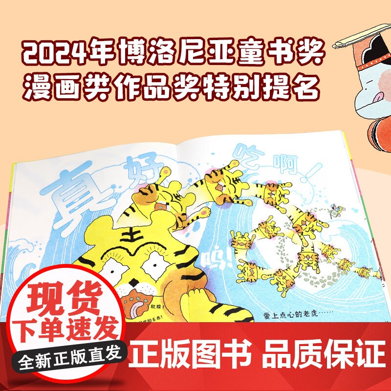 老虎点心店 3-6岁 徐贤 著 绘本高清大图