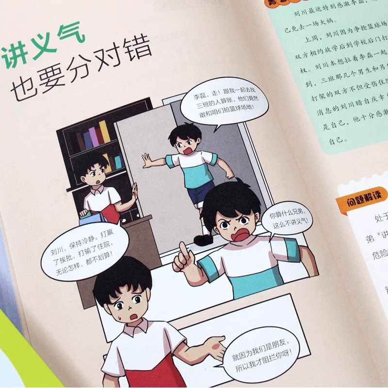 [2册]解码男孩青春期+法律启蒙书 [正版]抖音同款解码男孩女孩青春期 父母送给孩子的成长手册帮助勇敢面对青春期 自我保高清大图
