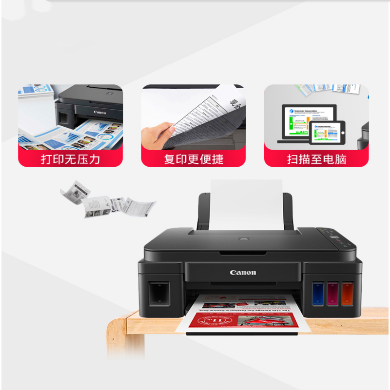 佳能G3810三合一喷墨打印机(打印复印扫描)