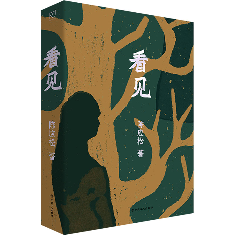 [N]看见-9787500886327高清大图