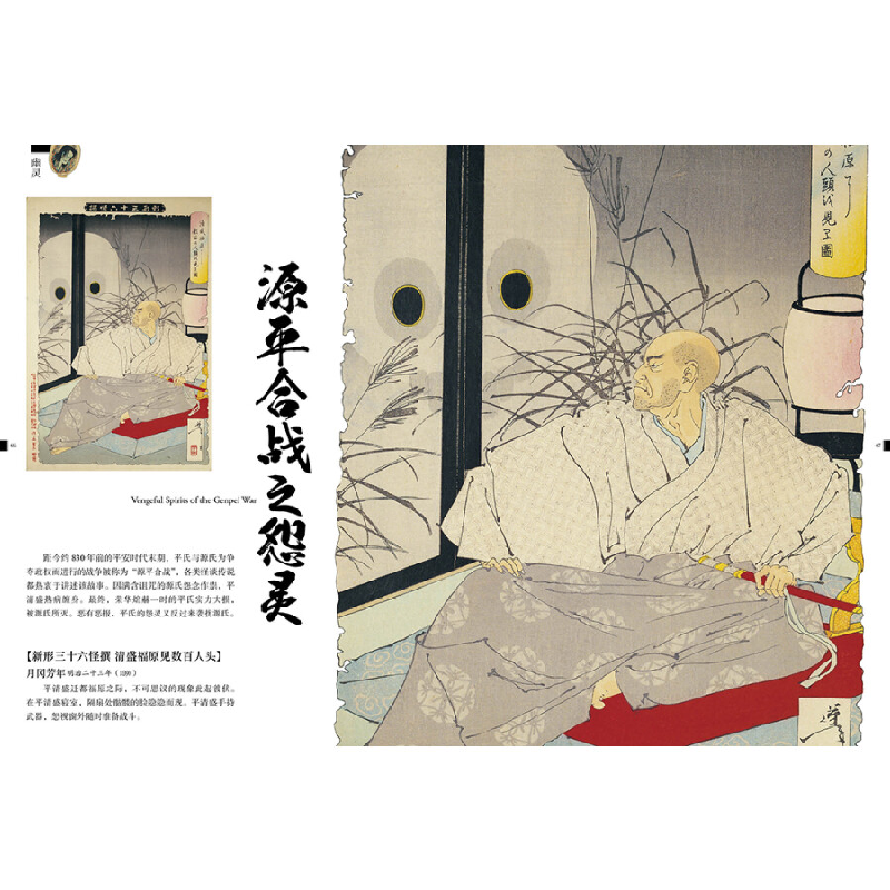 正版新书]日本妖怪经典:浮世绘大师卷[日] 中右 瑛 著978755752高清大图