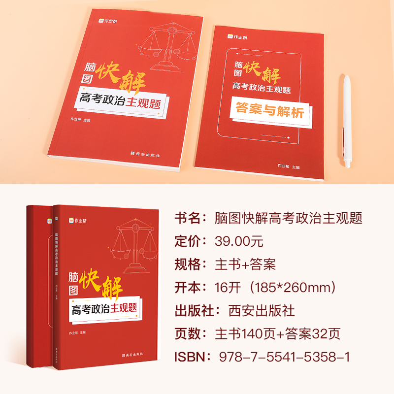 地理政治历史3本套装 地理 [正版]2025新版脑图快解高考政治历史地理主观题 高考政史地专项训练突破高三政史地主观题必高清大图