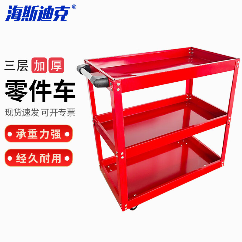 海斯迪克 HK-5175 三层带轮手推零件车 加厚收纳工具车 汽修维修工具车 红色加厚