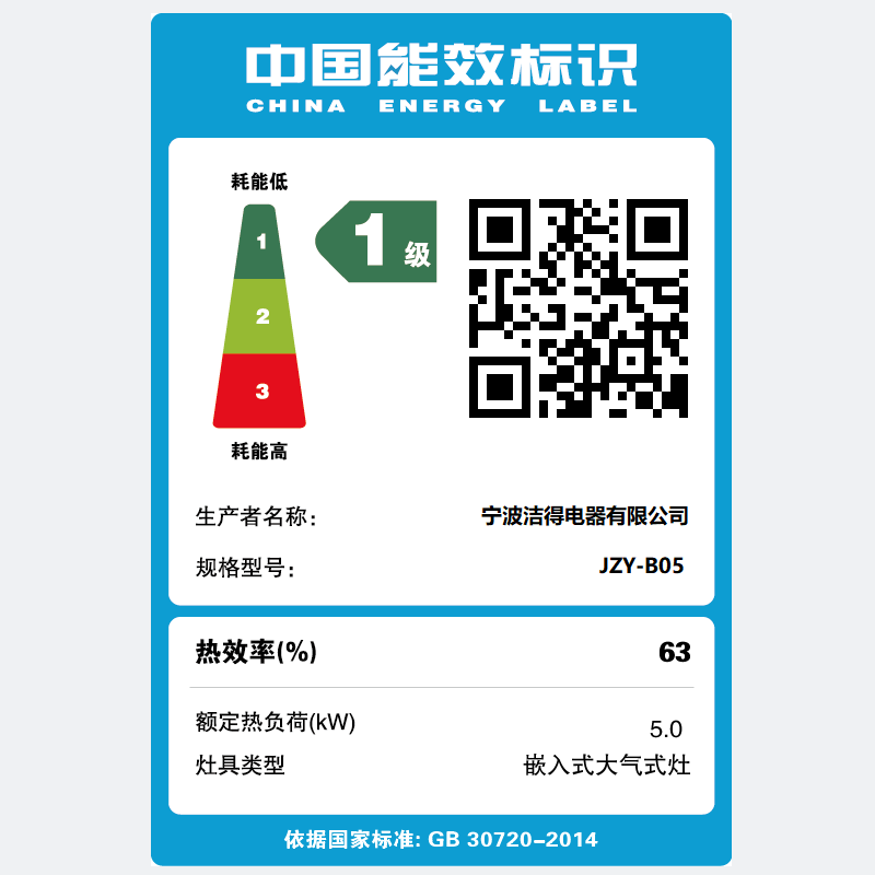 洁得 5.2KW九腔猛火一级能效 大火力家用燃气灶JZY-B05 天然气(不含安装)