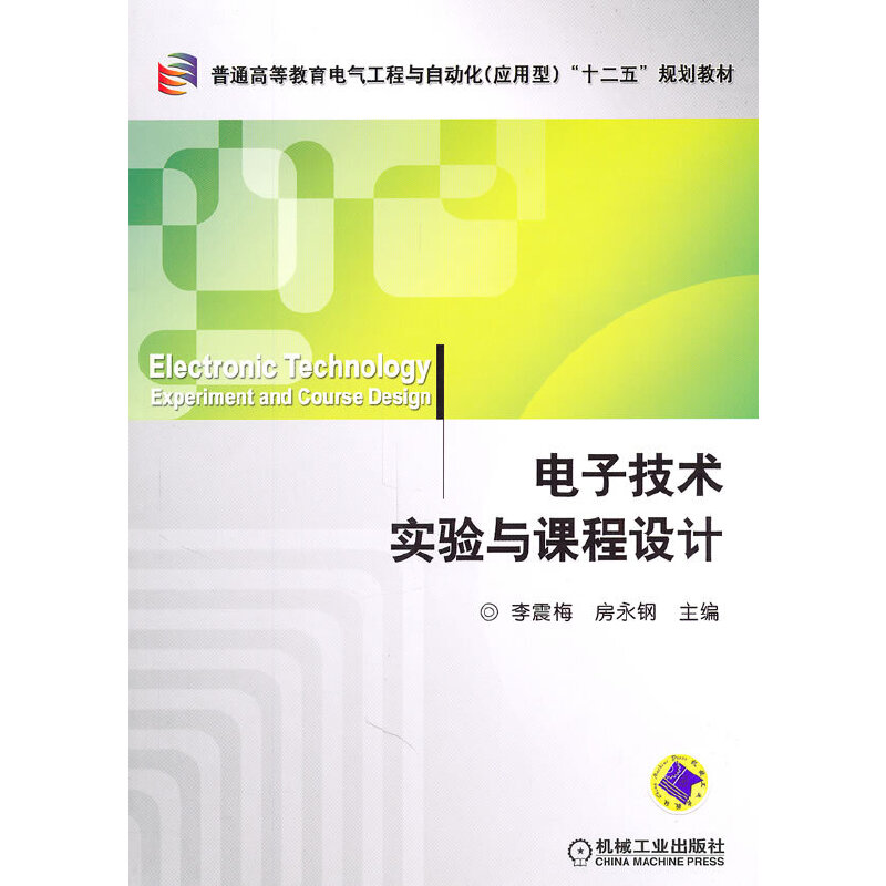 醉染图书技术实验与课程设计9787111326007高清大图