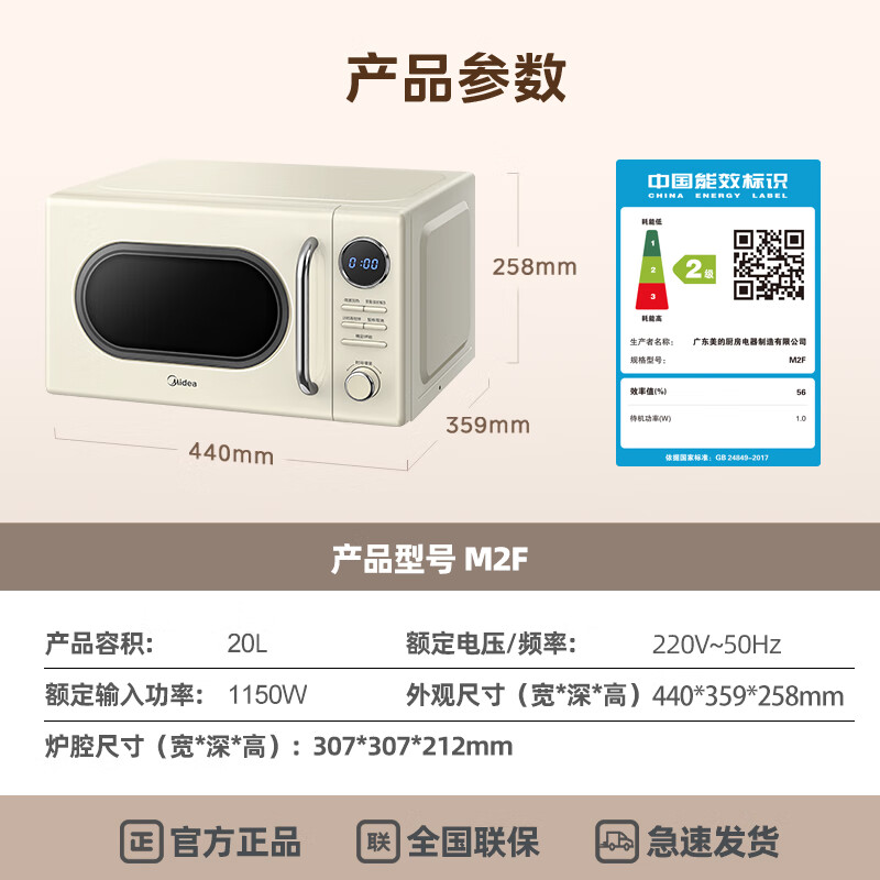 美的微波炉复古奶油风微波炉小型家用20L易解冻五档速热均匀加热全自动多功能一体迷你M2F高清大图