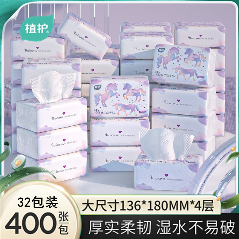 植护大包独角兽抽纸整箱家用亲肤大号餐巾纸卫生纸面巾纸纸巾 4层 100抽*32包