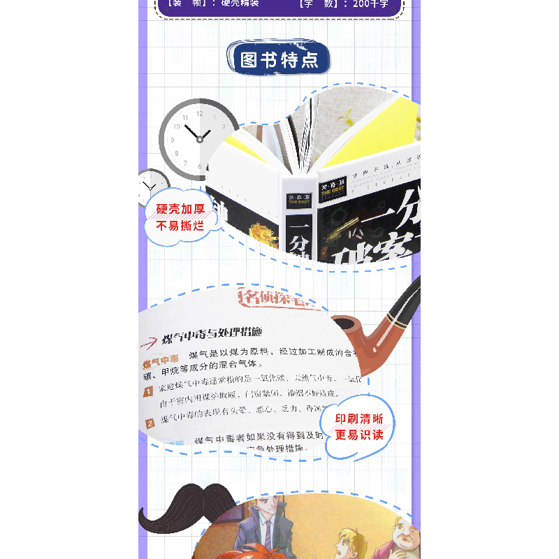 正版新书]一分钟破案大全龚勋9787565818479高清大图