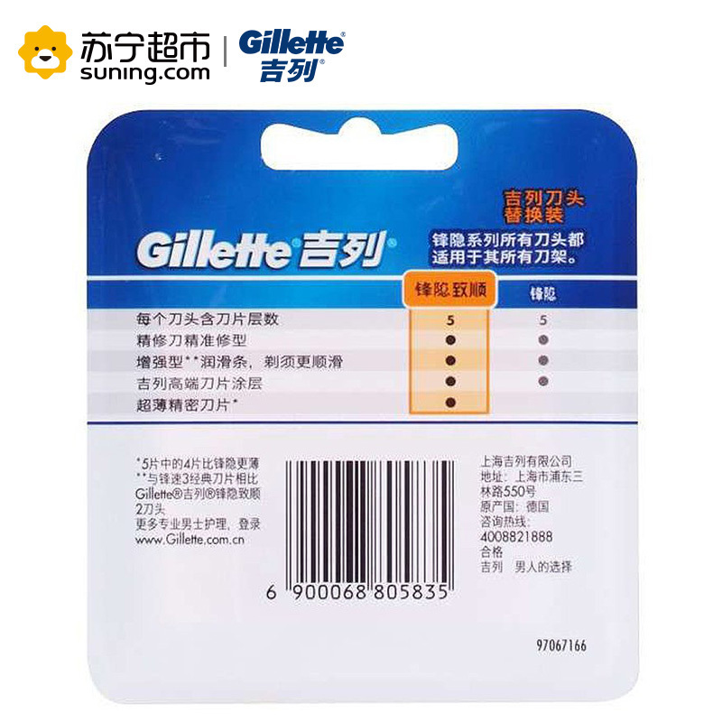 吉列(Gillette)锋隐致顺 2刀头 宝洁出品