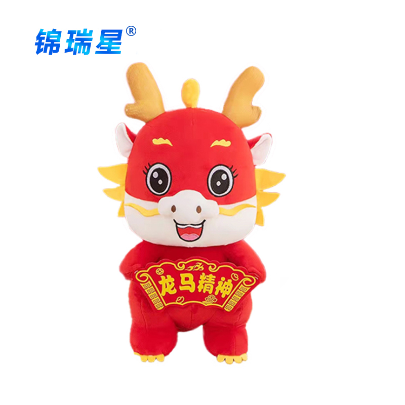 锦瑞星新年春节吉祥物公仔玩偶福袋龙30cm/个