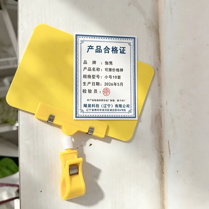 伽隽 可擦价格牌 小号10套 套高清大图