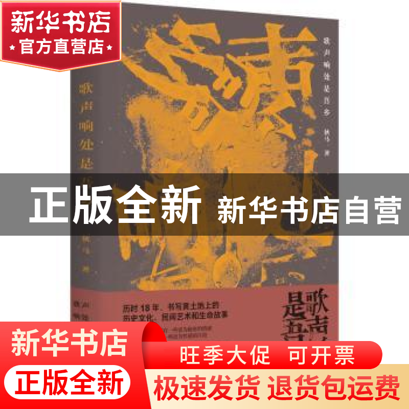 正版 歌声响处是吾乡 狄马著 天津人民出版社 9787201175119 书籍高清大图