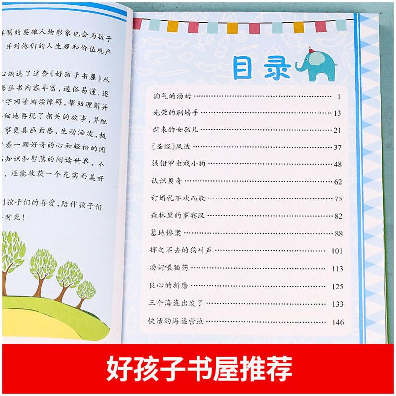 醉染图书汤姆·索亚历险记 彩图注音版9787531889748高清大图