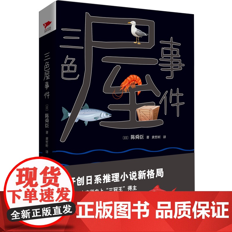三色屋事件高清大图