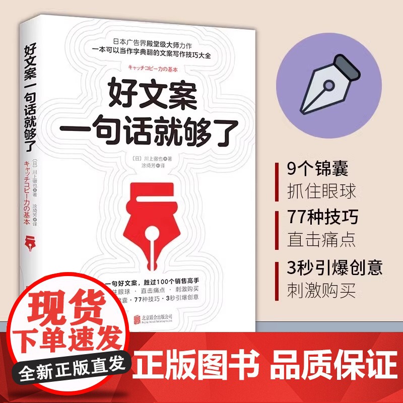 文案三部曲 如何写出短视频文案 文案 好文案一句话就够了 任何人都能学会的短视频文案方法一套清晰完整的操作系高清大图