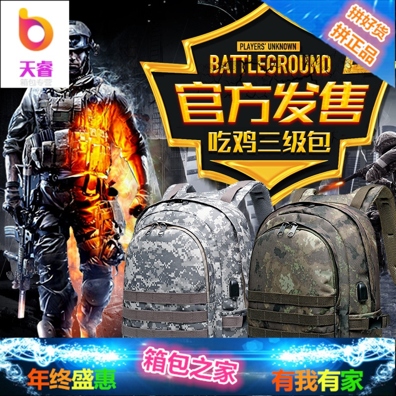绝地求生周边三级背包男同款吃鸡游戏防水迷彩电脑双肩学生书包