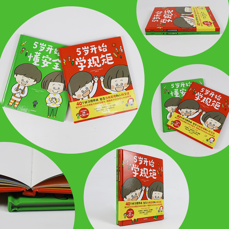 5岁开始学规矩(套装全2册) [正版]3-8岁5岁开始学规矩+5岁开始懂安全 套装全2册 高滨正伸写给父母和孩子的亲子高清大图