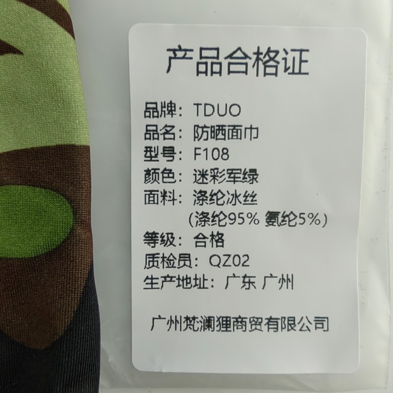 TDUO防晒面巾五条F108 套高清大图