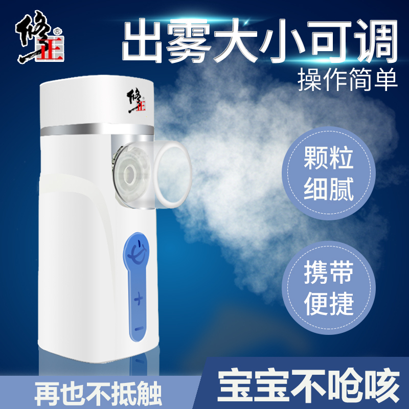修正 便携式雾化器 Air Pro 儿童成人医用级雾化机婴儿小儿家用压缩式雾化仪 白色