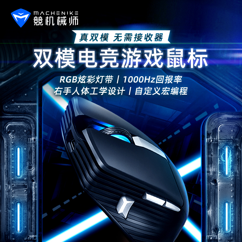 机械师(MACHENIKE) 4000DPI无线有线双模鼠标 游戏电竞低噪可充电鼠标 笔记本电脑鼠标 M531双模鼠标