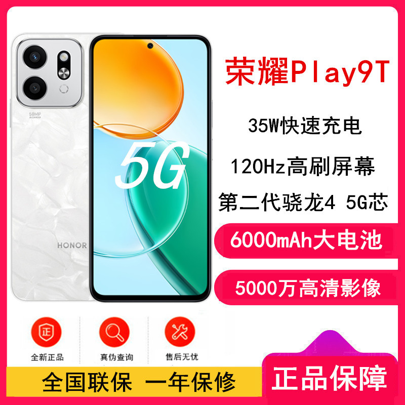 [全新]荣耀Play9T 月影白 12GB+256GB 第二代骁龙4 5G芯 6000mAh超耐久大电池 防水抗跌高品质 300%双扬大音量 5G AI智能手机