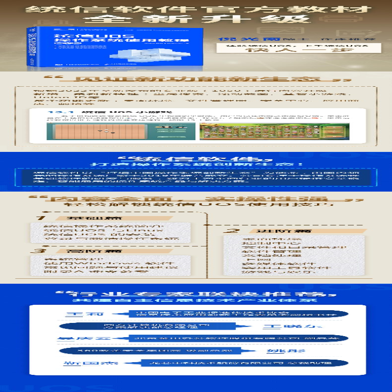 [M]统信UOS操作系统使用教程 第2版-9787115589507高清大图