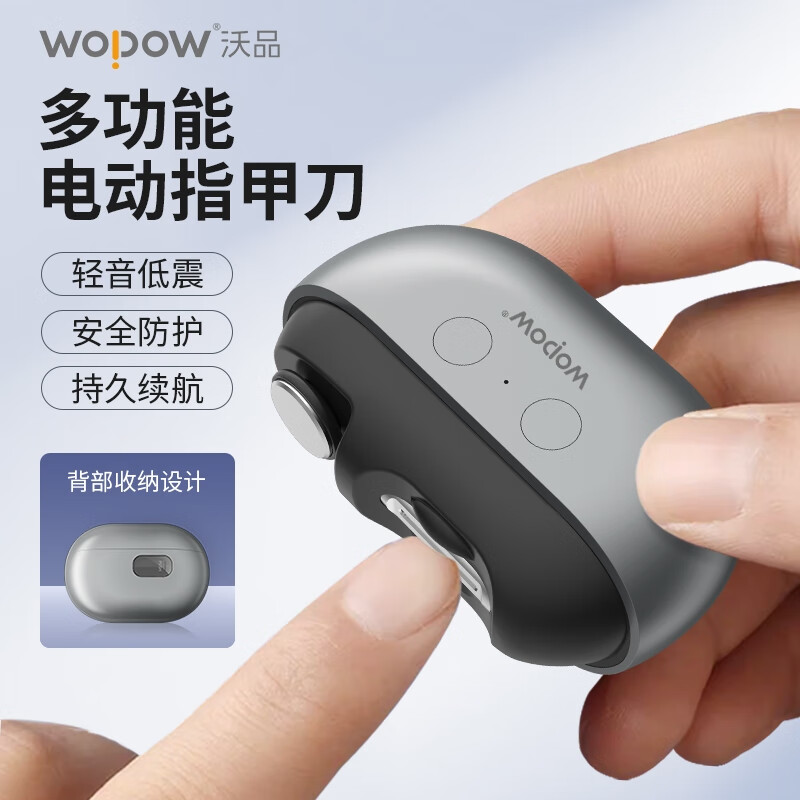 沃品(WOPOW)M7 电动指甲刀儿童全自动指甲刀修剪磨甲器成年人老人家用生日礼物(影)