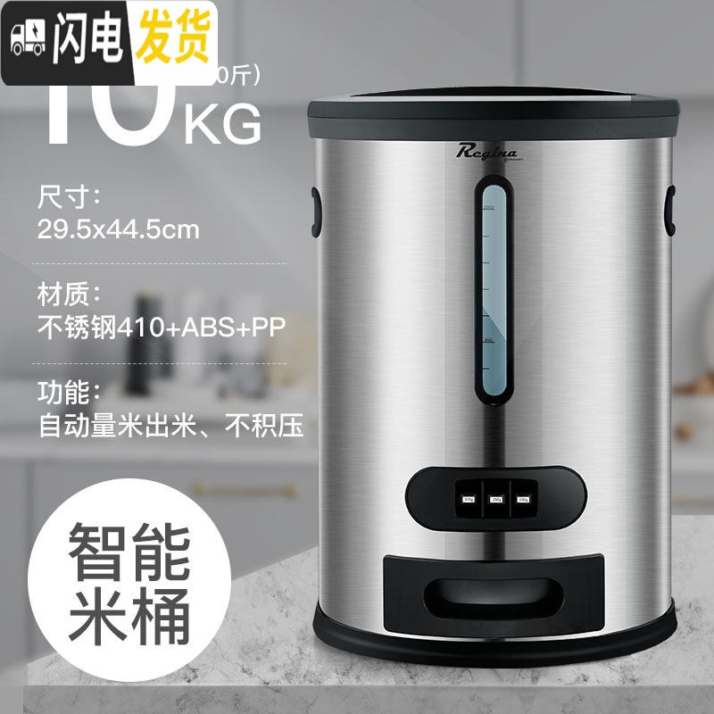 三维工匠 智能自动计量米桶不锈钢米桶密封储米箱米缸家用防潮10kg Regina智能米桶容量10KG