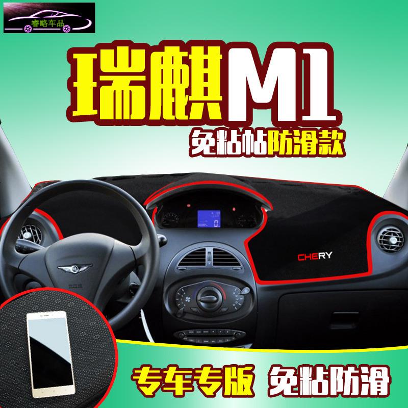 奇瑞X1瑞麒M1/M5专用中控仪表台防晒避光垫 汽车前工作台改装遮阳隔热防反光防滑垫